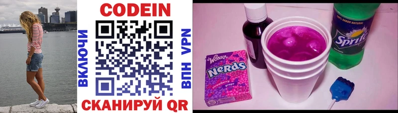 Кодеин Purple Drank  Купить закладки  Кумертау 